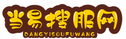当易搜服网